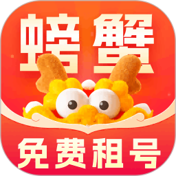 螃蟹租號(hào)安卓版