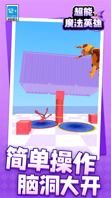 超能魔法英雄游戲