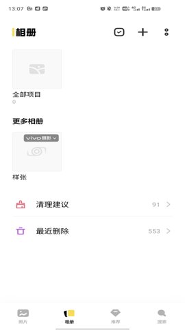 vivo相冊(cè)下載