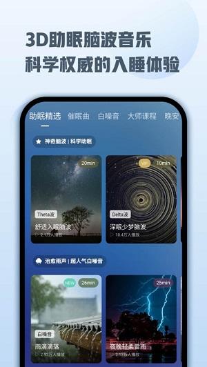 喜馬拉雅睡眠免費版下載