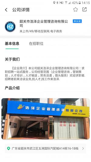 浩澤人才庫(kù)安卓版下載