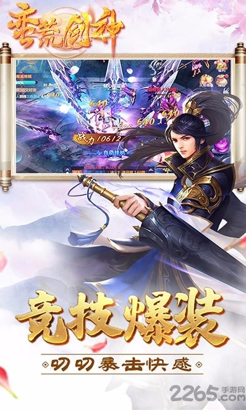 蠻荒劍神免費(fèi)版下載