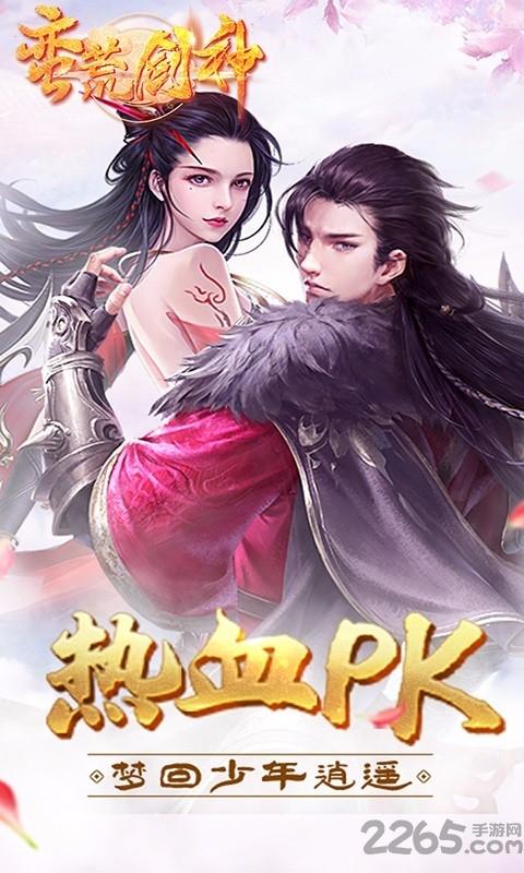 蠻荒劍神免費(fèi)版下載