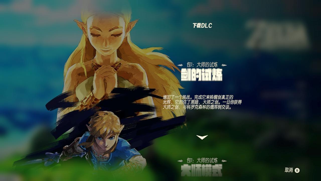 塞爾達傳說曠野之息下載