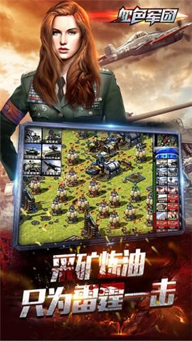 血色軍團(tuán)免費(fèi)版下載