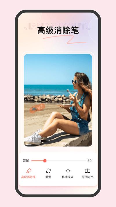 簡(jiǎn)單摳圖軟件手機(jī)版下載