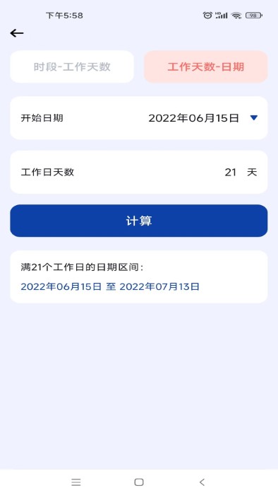 日期計算器pro免費版下載