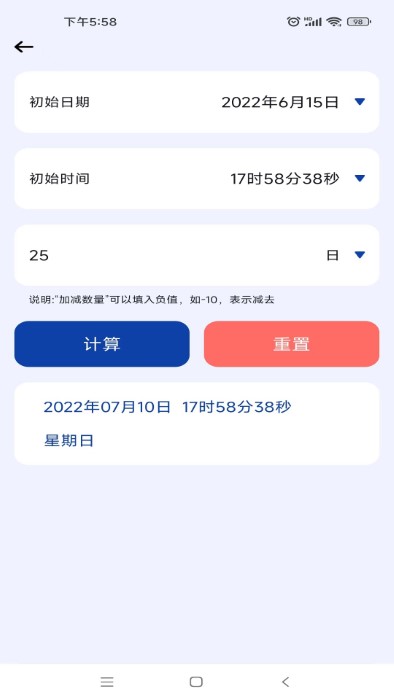 日期計算器pro免費版下載