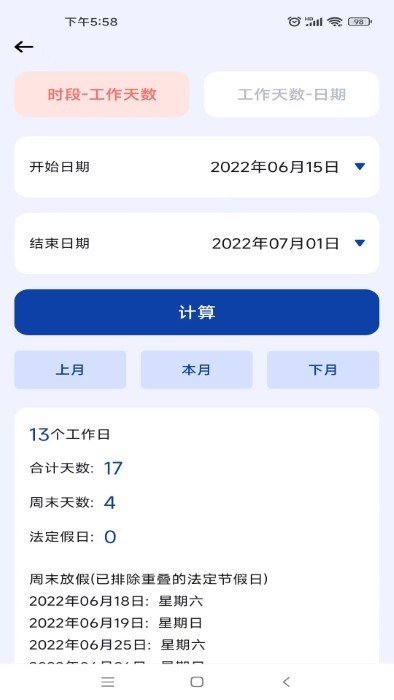 日期計算器pro免費版下載