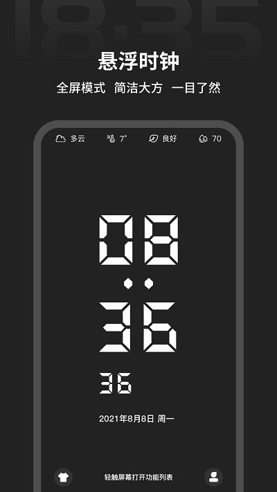 桌面時鐘免費(fèi)手機(jī)版下載