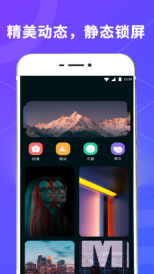 鎖屏壁紙應(yīng)用鎖手機(jī)版下載